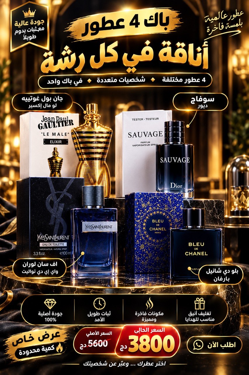 أناقة في كل رشة ⭐️